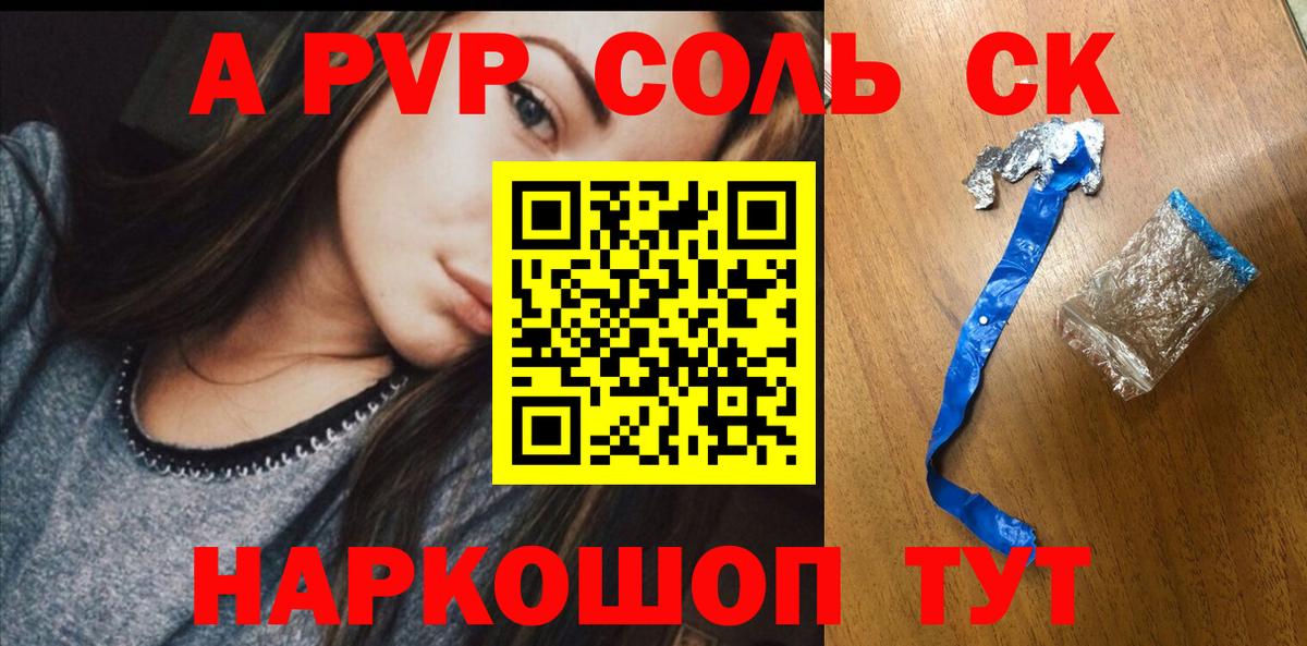 A PVP Crystall  Вход с VPN  APVP Соль  дарнет шоп  Калининград 