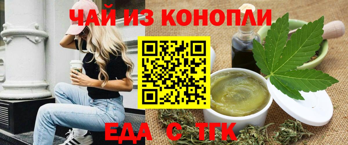 Печенье с ТГК конопля  Вход с VPN  Калининград 
