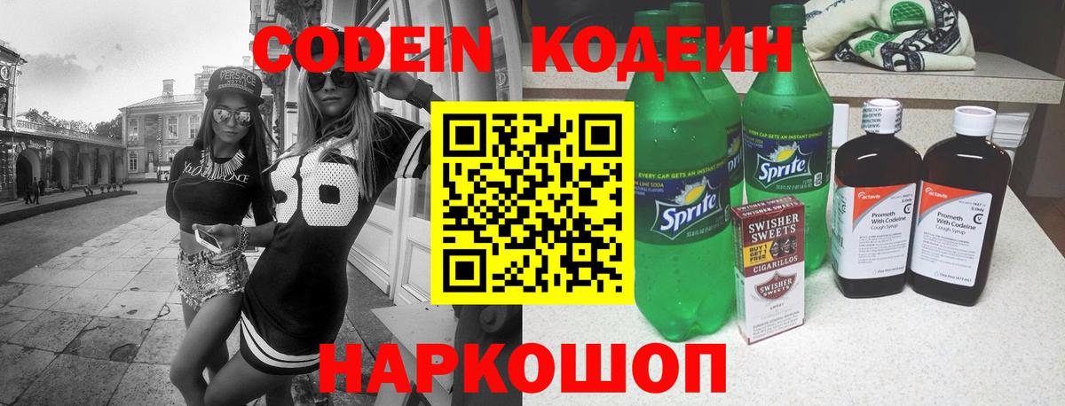 Codein Purple Drank  Вход с VPN  Калининград 