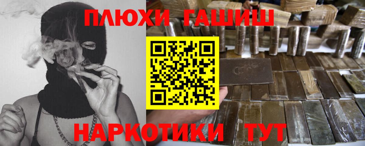 ГАШИШ хэш  Вход с VPN  Калининград 