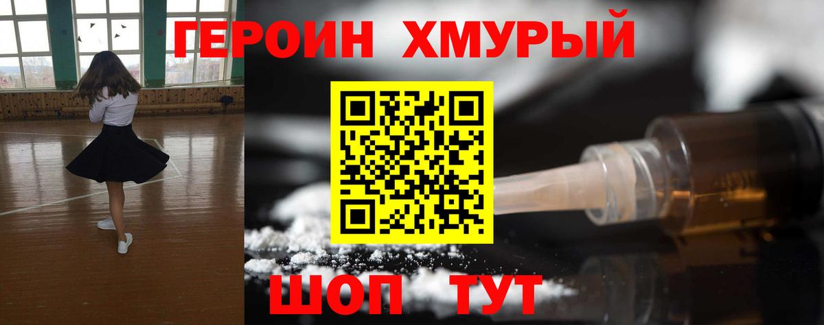ГЕРОИН гречка Калининград