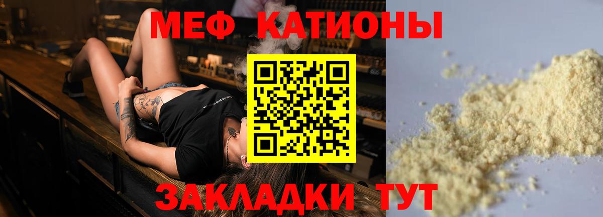 Меф мука Калининград